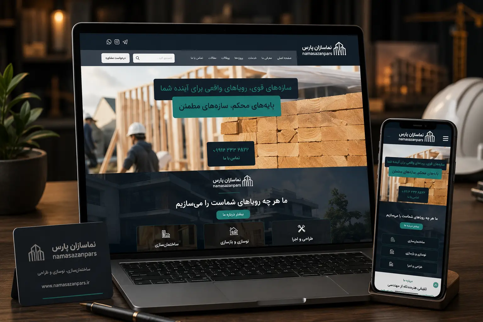 ماکاپ وبسایت نماسازان پارس